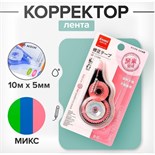 Корректор-лента, 10 м х 5 мм, блистер, европодвес, корпус МИКС 2397427