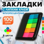Блок-закладка с липким краем 45 мм х 12 мм, пластик, 5 цветов по 20 листов, флуоресцентные, Z-сложение, в диспенсере 2397423