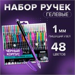 Набор гелевых ручек, 48 цвета, корпус с рисунком, в блистере на кнопке 2415375
