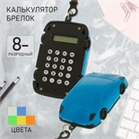 Калькулятор - брелок "Машина", 8 - разрядный, МИКС 2404982