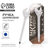 Ручка прикол шариковая синяя паста фигурная "Закрути покрепче" 2445573