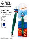 Ручка пластиковая со звездой "Поздравляю!" 2187585