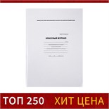 Классный журнал для 1-4 классов А4, 96 листов, твёрдая обложка, белый блок 2849078