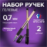 Набор гелевых ручек, 2 штуки, 0.7 мм, с резиновыми держателями, для ЕГЭ, в пакете 2882133