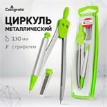 Циркуль металлический в пластиковом пенале, с запасными грифелями 2873779