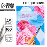 Ежедневник «Дорогому учителю», твёрдая обложка картон 7БЦ, формат А5, 160 листов 3468340