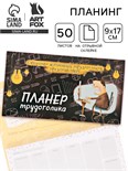 Планер с отрывными листами 50 л «Планер трудоголика" 3392293