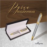 Ручка подарочная, шариковая "Стиль" в кожзам футляре, поворотная, серебристо-золотистый корпус 3590834