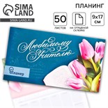 Планер с отрывными листами "Любимому учителю", 50 листов 4016229