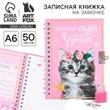 Записная книжка на замочке «Дневничок самой чудесной»,А6, 50 листов . 3808310