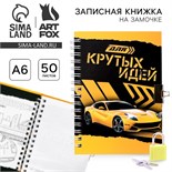 Записная книжка на замочке «Для крутых идей»А6, 50 листов . 3808314
