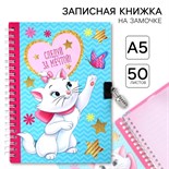 Записная книжка А5 на замочке "Мой дневничок", 50 листов, Коты аристократы 2791127