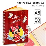 Записная книжка А5 на замочке "Мои мечты", 50 листов, Минни Маус 2791129