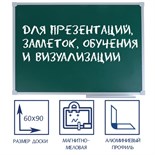 Доска магнитно-меловая, 60х90 см, ЗЕЛЁНАЯ, Calligrata СТАНДАРТ, в алюминиевой рамке, с полочкой 4171220