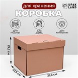 Коробка для хранения 36 х 32 х 29 см 4147051