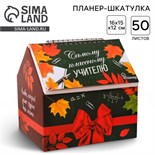 Планер - шкатулка «Самому классному учителю», 50 листов, 16х15х12 см 4145090