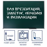 Доска магнитно-меловая, 45х60 см, ЗЕЛЁНАЯ, Calligrata СТАНДАРТ, в алюминиевой рамке, с полочкой 4275230