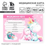 Медицинская карта ребенка Форма №112/у "Волшебный единорог", 80 листов 4213286