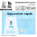 Медицинская карта ребенка Форма №112/у "Голубой медведь", 80 листов 4213283