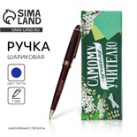 Подарочная ручка «Самому лучшему учителю», пластик, синяя паста, 1.0 мм 4171911