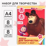 Набор "Маша и медведь" А4: 8л цветного одностороннего картона + 8л цветной двусторонней бумаги 4377992