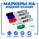 Набор маркеров на водной основе «Волшебство» (4шт) 2х8х14 см 4311434