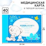 Медицинская карта «История развития ребёнка», Me To You, 40 листов 4129258