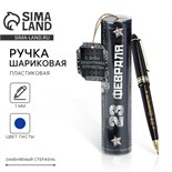 Ручка в тубусе "23 февраля", пластик 4495484