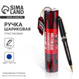 Ручка в тубусе "Смелому и отважному", пластик 4495485