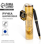 Ручка в тубусе "Для самого лучшего", пластик 4495486