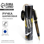 Ручка в тубусе "Для самого смелого", пластик 4495489