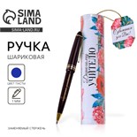 Ручка в тубусе «Дорогому учителю!», пластик, синяя паста, 1.0 мм 4495495