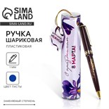Ручка в тубусе "Для самой нежной", пластик 4495497