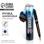 Ручка в тубусе "Лучшему защитнику!", пластик 4495500