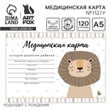 Медицинская карта ребенка А5, 60 листов. Форма №112/у «Львенок» 4634748