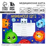 Медицинская карта ребенка Форма №112/у "Космо-чудики", 60 листов 4634749