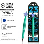 Ручка шариковая синяя паста 1.0 мм «Побед на всех фронтах» 4512942