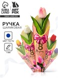 Ручка прикол шариковая синяя паста «Тюльпан» подарочная на 8 марта МИКС 4444276