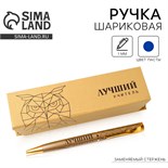 Ручка в футляре «Лучший учитель», металл, синяя паста, 1.0 мм 4512926