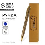 Ручка подарочная «Лучший учитель», металл, синяя паста, 1.0 мм 4512931
