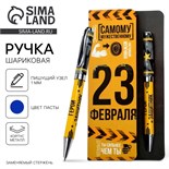 Подарочная ручка «Самому мужественному», металл 4442947