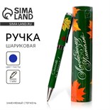 Ручка подарочная «Любимому учителю», металл, синяя паста, 1.0 мм 4624313