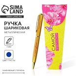 Ручка «Самой прекрасной», металл 4727976