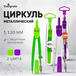 Циркуль металлический в пластиковом тубусе с защитным колпачком 4643512