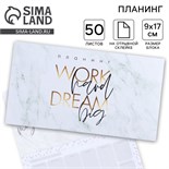 Планер мини с отрывными листами Work hard dream big 4864426