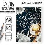 Ежедневник «Золотой учитель», в мягкой обложке, формат А6, 64 листа 4765220