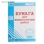 Бумага для машинописных работ А4 500 листов, гофрокороб 5036309