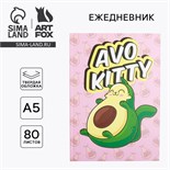 Ежедневник AvoKitty А5, 80 листов 4806116