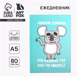 Ежедневник  "Коала"  А5, 80 листов 4806117