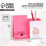 Органайзер для канцелярии с подставкой под телефон «Shine bright» 5069894